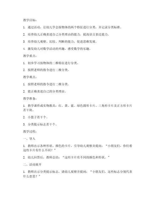 幼教二维分类教案模板范文