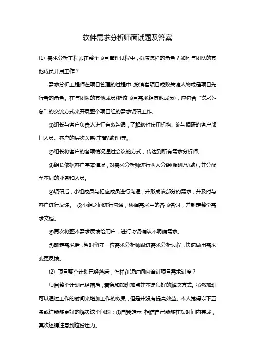 软件需求分析师面试题及答案