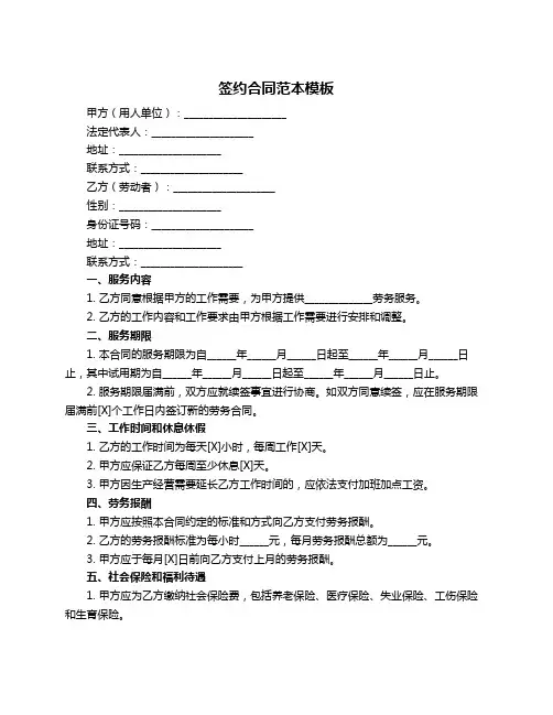 签约合同范本模板