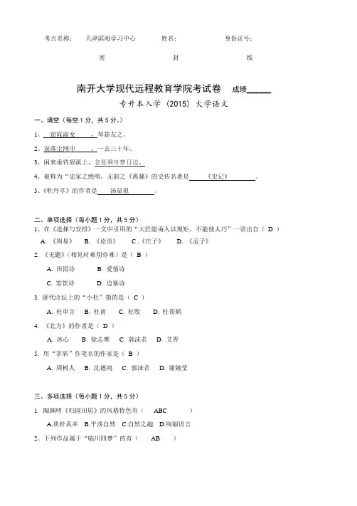 答案2015专升本-其他专业入学试题(大学语文、英语)-