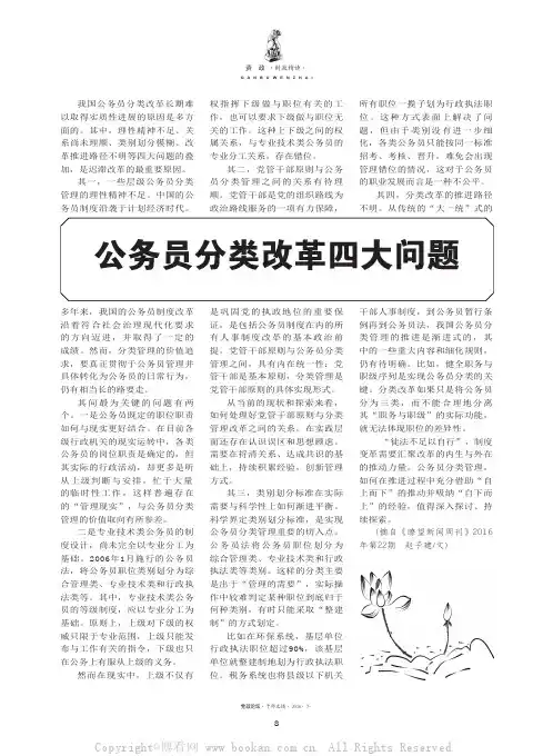 公务员分类改革四大问题