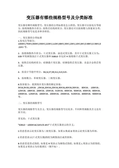 变压器有哪些规格型号及分类标准