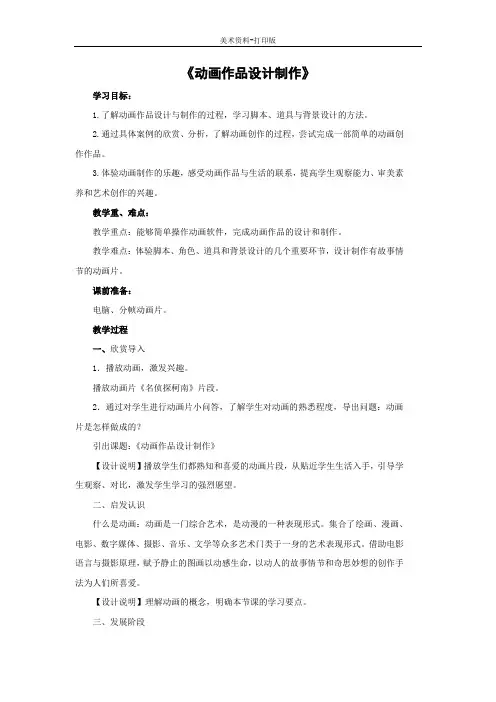 人教版-美术-九年级下册-《动画作品设计制作》教学设计