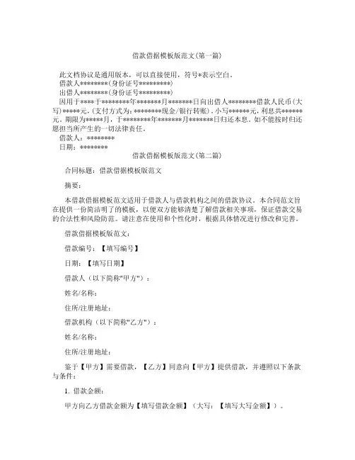 借款借据模板版范文精选3篇