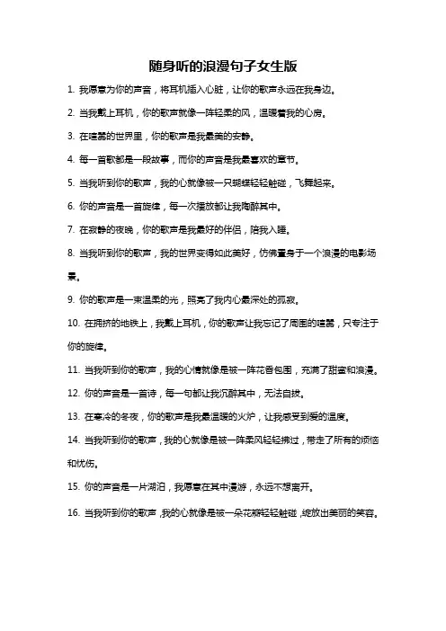 随身听的浪漫句子女生版