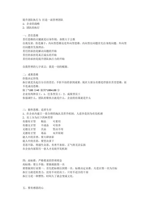 提升团队执行力 打造一流管理团队
