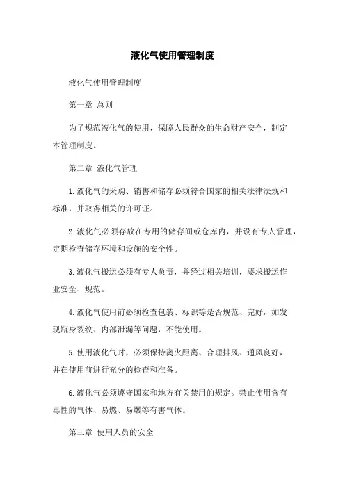 液化气使用管理制度