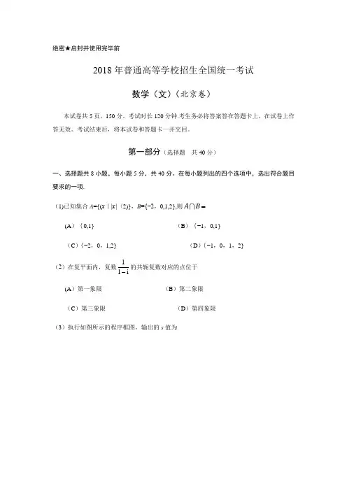 2018年北京高考数学(文)试题及答案