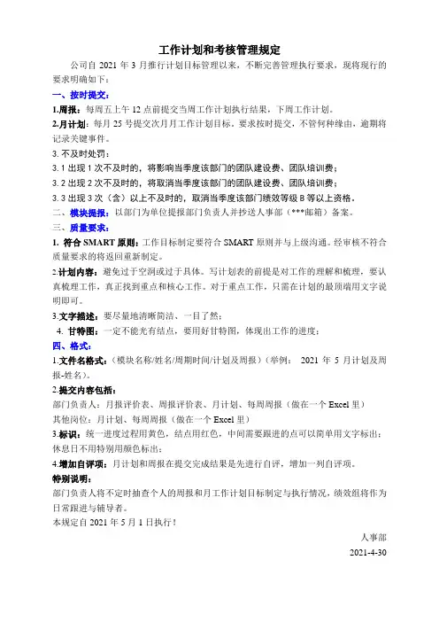 工作计划和考核管理规定