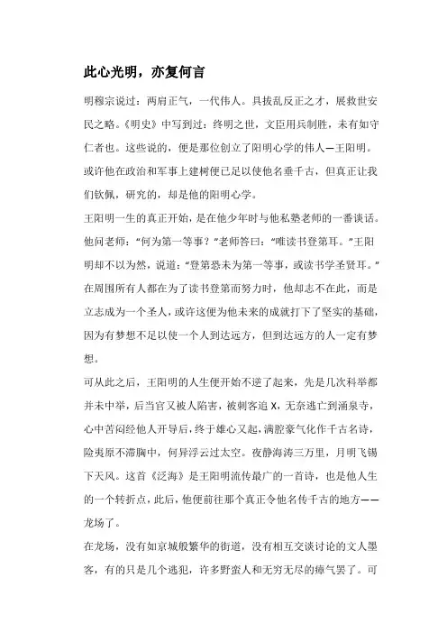 好书读后感：此心光明,亦复何言