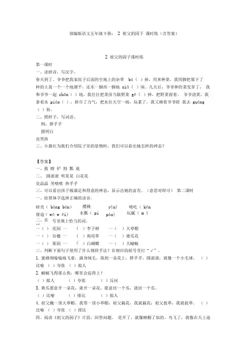 最新部编版语文五年级下册：2祖父的园子课时练(含答案)