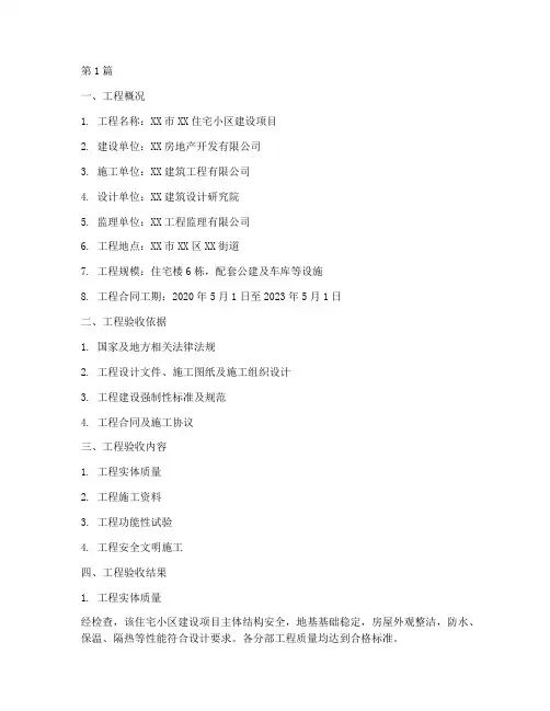 施工工程验收报告(3篇)