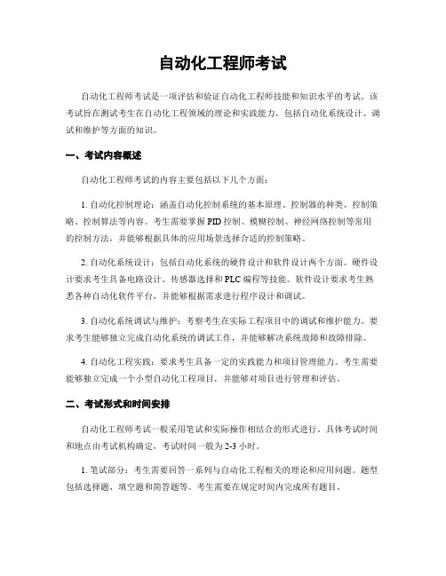 自动化工程师考试