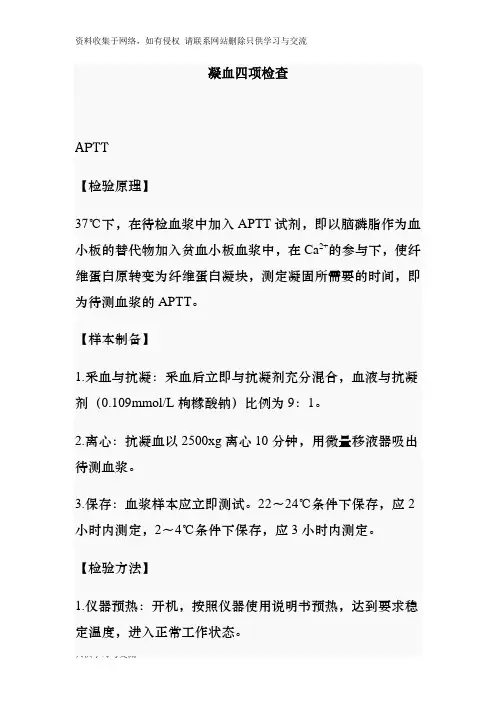 凝血四项检查