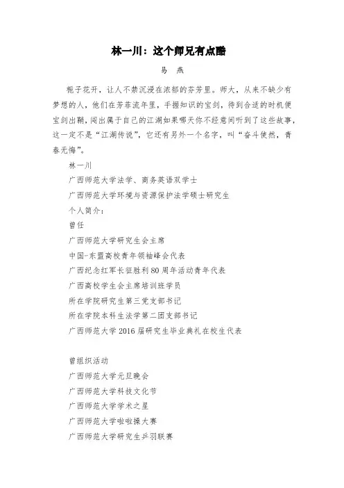 【第二届全国高校网络宣传思想教育优秀作品：网文优秀奖】林一川：这个师兄有点酷