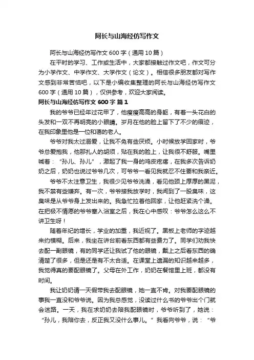 阿长与山海经仿写作文