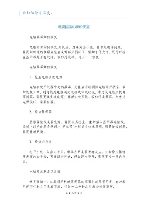 电脑黑屏如何恢复