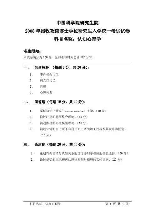 中国科学院研究生院-中国科学院心理研究所