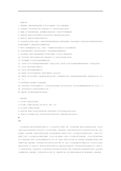 淘宝电商必懂的100个专业术语