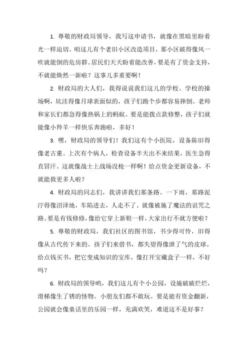 调动财政局申请书