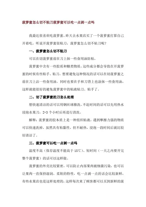 菠萝蜜怎么切不粘刀 菠萝蜜可以吃一点剥一点吗