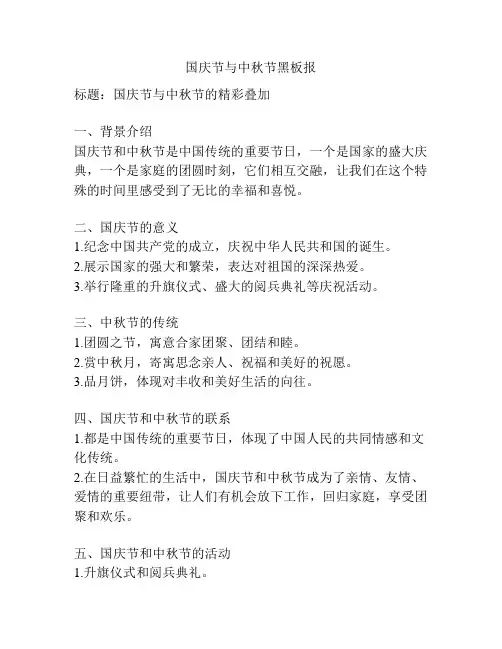 国庆节与中秋节黑板报