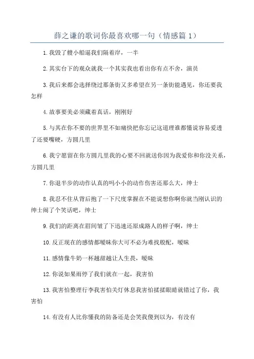 薛之谦的歌词你最喜欢哪一句(情感篇1)
