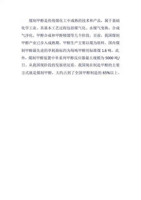 中国煤制甲醇规格