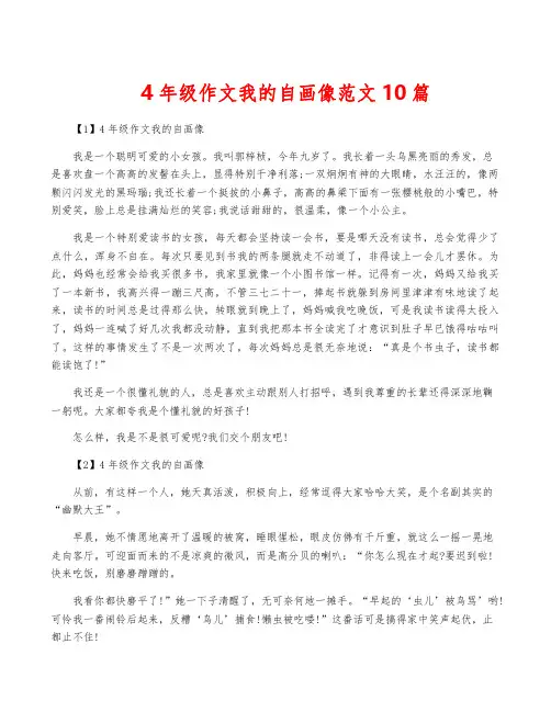 4年级作文我的自画像范文10篇