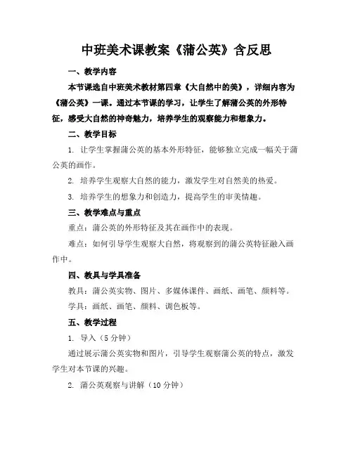 中班美术课教案《蒲公英》含反思