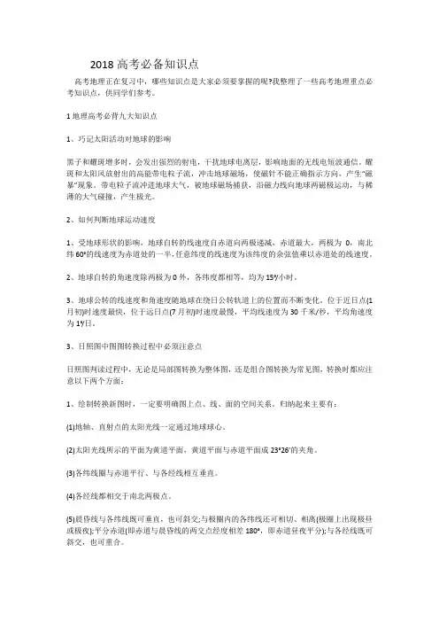 2018高考地理必背知识点归纳