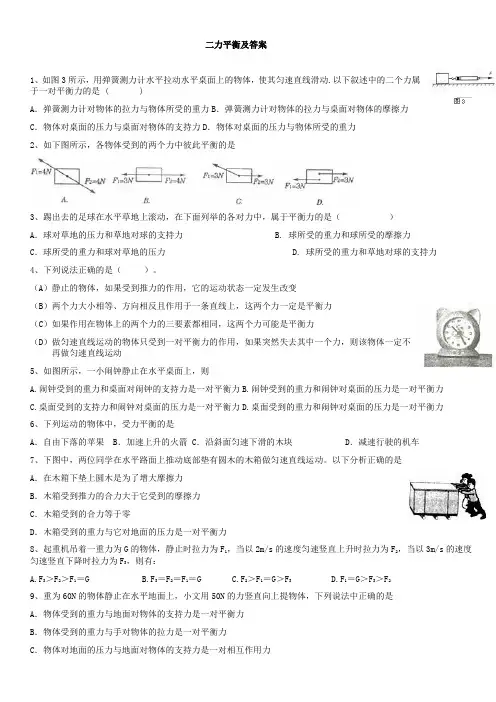 二力平衡训练及答案