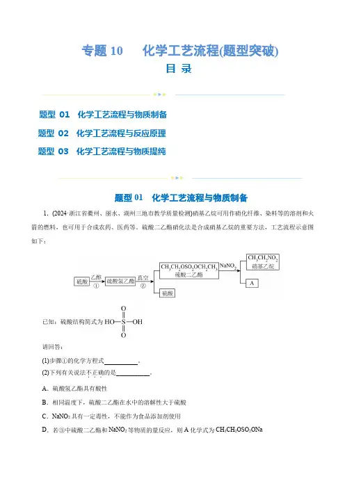 专题10   化学工艺流程(题型突破)(练习)-2024年高考化学二轮复习讲练测(新教材(0001)