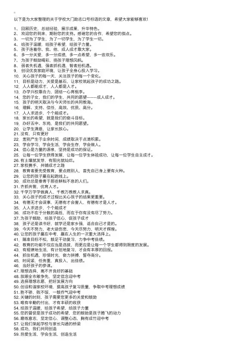 学校大门励志口号标语