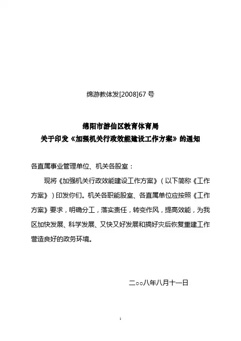 绵游教体发[2008]67号