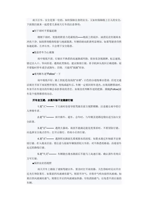 雨天行车司机的安全注意事项