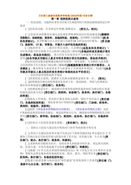 卫生部三级综合医院评审标准(2022年版)任务分解