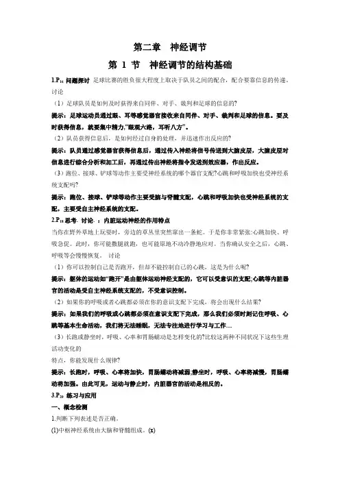 高考生物神经调节梳理汇总(新教材答案版)