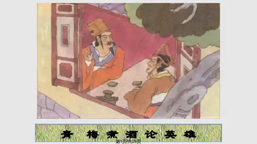 群英会蒋干中计详解PPT课件