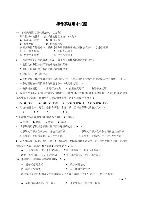 操作系统期末试卷(含答案)整理版