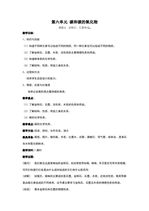 第六单元碳和碳的氧化物教案