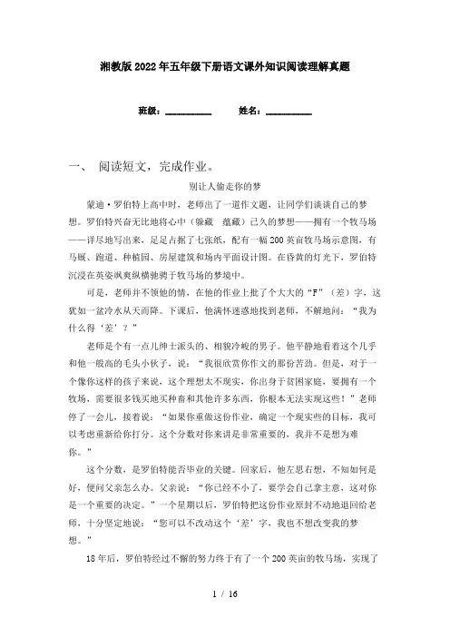 湘教版2022年五年级下册语文课外知识阅读理解真题