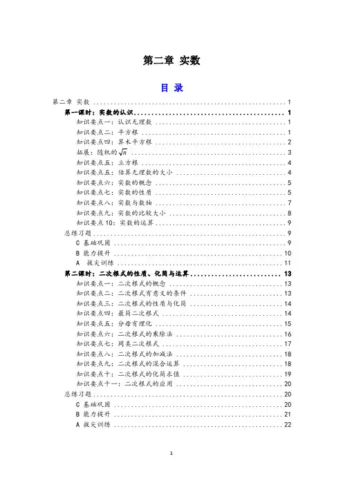 八年级数学上册 第二章 实数