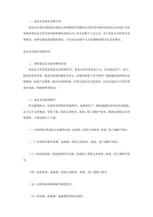 食品安全险必须要买吗