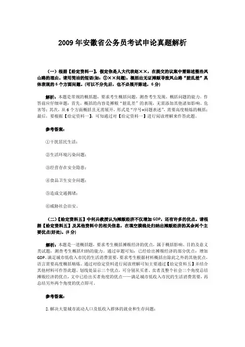 公务员 安徽 2009 申论 答案及解析