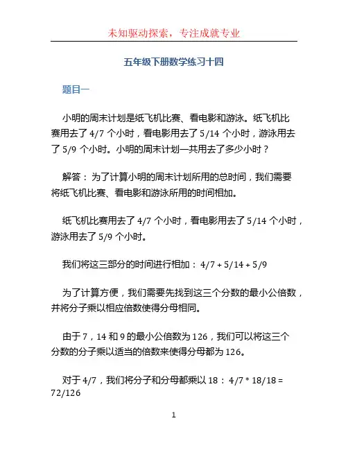 五年级下册数学练习十四