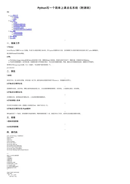 Python写一个简单上课点名系统（附源码）
