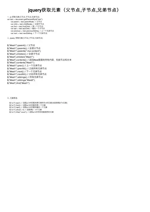 jquery获取元素（父节点,子节点,兄弟节点）