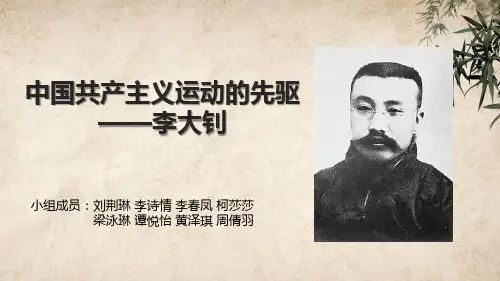 李大钊(1)