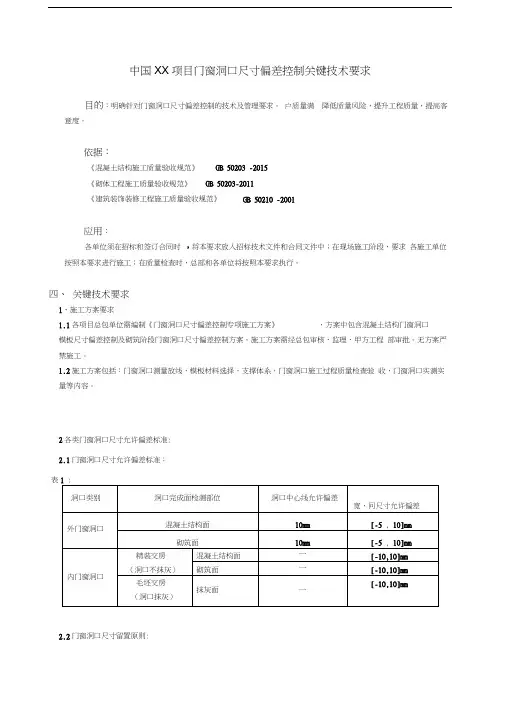 门窗洞口尺寸偏差控制关键技术要求